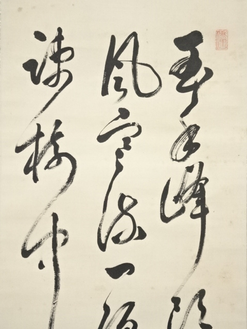 道具 ] - 道具 冨本長洲筆 詩文 肉筆紙本掛軸（保護箱） | ネット